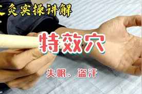 阴郄穴艾灸实操：治疗心血不足的要穴，失眠常用穴，盗汗特效穴