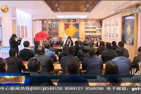 甘肃：两座“数字国学馆”分别在合作夏河落成视频封面
