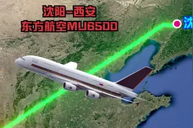 模拟航班MU6500,沈阳到西安，全程1532公里飞行3h35m，一起去西安视频封面