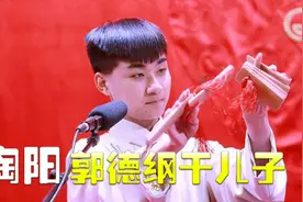盘点郭德纲的干儿子陶阳，郭麒麟：他是我的童年阴影视频封面