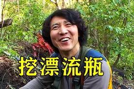 小哥喜欢挖漂流瓶，关键瓶子还是来自六十年代视频封面