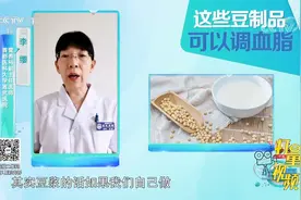 大豆吃不对，会升高血脂？专家：这些不利于降血脂|生活圈视频封面