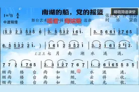 《南湖的船，党的摇篮》词谱范唱视频封面