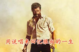 用说唱的方式来回忆狼叔的一生视频封面