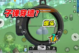 香肠派对：子弹穿墙淘汰敌人，还是一发入魂，难道我眼睛花了？视频封面