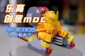 乐高积木创意moc：如何制作人仔战斗装甲外骨骼视频封面