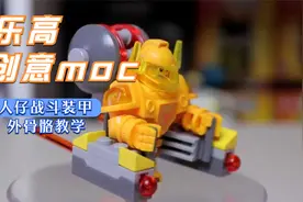 乐高积木创意moc：如何制作人仔战斗装甲外骨骼视频封面