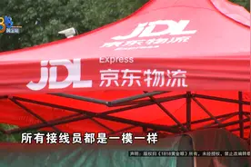 【1818黄金眼】 “京东物流”首次合作，唯独少了装发票的件视频封面