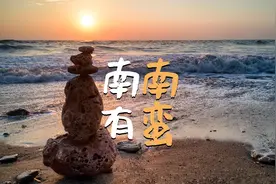 南蛮说的是南方，广西则是南蛮中的“南蛮”。视频封面
