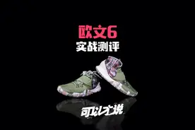 欧文6实战测评：关注度极高，适用人群很窄视频封面