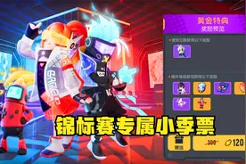 香肠派对：SMC锦标赛专属小季票，酷炫的电竞皮肤视频封面