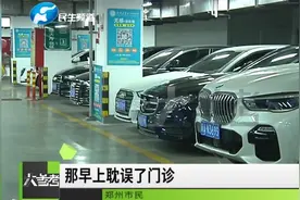 西安市红会医院出新规，禁止50岁以下职工在院内停车引发争议视频封面