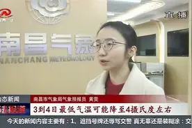 冷空气来啦！南昌市气象局：下半年最冷早晨就在本周视频封面