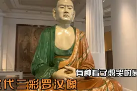 辽代三彩罗汉像，这神态，栩栩如生，看了有种心痛的感觉视频封面