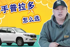 二手丰田普拉多霸道怎么选？各版本霸道分类，视频封面