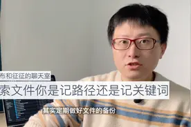 尝试改变我们搜索习惯 将路径管理变为目标管理视频封面