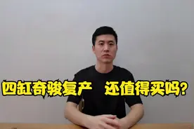 四缸奇骏即将上市，2.0自吸+CVT，跟CRV、荣放有可比性吗？视频封面