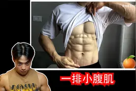 12块腹肌？一排小腹肌怎么回事