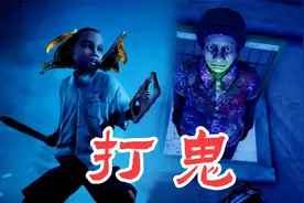 你肯定没玩过，这个国产恐怖游戏《打鬼》