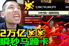 DNF宝哥血爆瞬秒马蹄卡，一个技能2万亿伤害！视频封面