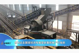 众瓴重工：砂石行业未来趋势，多因素导致逆水行舟，不进则退视频封面