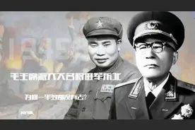 1945年，毛主席派六大名将进军东北，为何一半多都没有去？视频封面