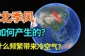 冬季影响我国的西北季风如何产生的？为什么总是带来较强冷空气？视频封面