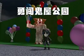 罗布乐思ROBLOX：和多米一起勇闯鬼屋公园视频封面