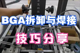 学会BGA拆装，维修起来就简单，很多故障都有可能跟芯片有关！视频封面