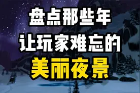 魔兽世界：盘点那些年让玩家难忘的美丽夜景，第一名不出所料视频封面