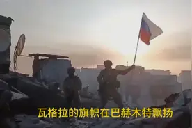 巴赫姆特被攻陷，乌克兰为什么还不投降？俄罗斯的钱到底哪来的？视频封面