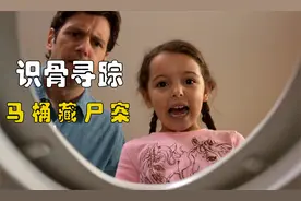 小女孩正准备上厕所，马桶里却漂浮出人体残肢，美剧《识骨寻踪》视频封面