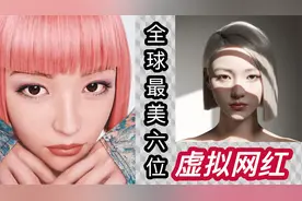 全球最酷数字虚拟网红元宇宙女神，时尚潮流的AI艺术品@字节跳动视频封面