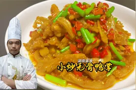 湖南人炒无骨鸭掌就是厉害，软糯入味香辣过瘾，下酒下饭都不错！视频封面