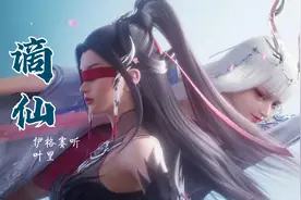 一首超好听的古风歌曲《谪仙》斟世间最烈的酒 卧长安巍巍高楼