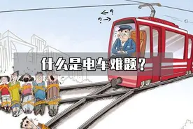 永远无解的电车难题，十大烧脑哲学悖论之一！视频封面