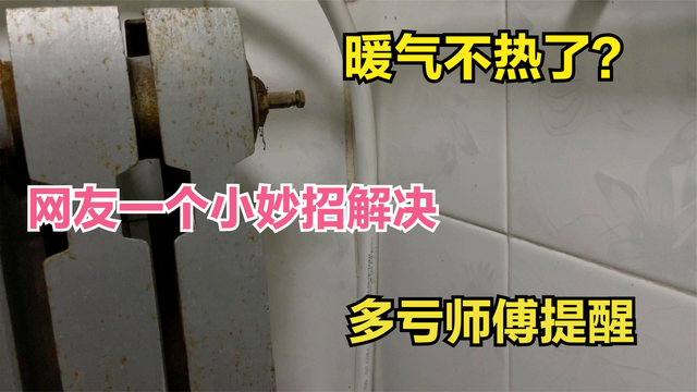 供暖后暖气不热怎么办