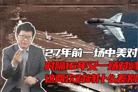 时隔22年中美两次：南海黄海的对峙！从懦弱到见证中国的巍峨崛起视频封面