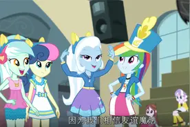 小马宝莉：小马真是开心，还能这么厉害，变成人还能上课呢