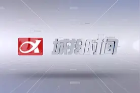 《城投时间》2022年6月26日视频封面