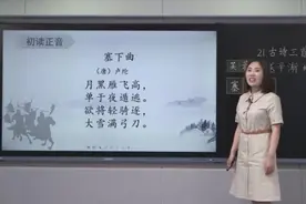 27 人教版四年级语文下册《古诗三首》视频封面