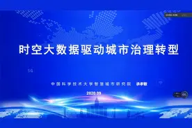 承孝敏：时空大数据驱动城市治理转型视频封面