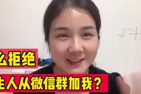 总有陌生人在微信群加我，如何防止别人随便加我？关闭这开关就行视频封面