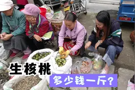 汉源清溪古镇，花椒按袋卖，向哥买了二次核桃，价格差别竟这么大视频封面