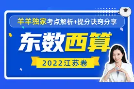 2022高考地理真题解析|江苏卷|东数西算，立下的Flag果然考到了！视频封面