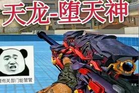 CF新版隐藏神器“天龙-堕天神”大黑耗子狙击枪【英雄拓展】视频封面
