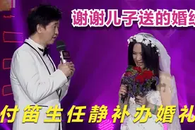 付豪现场惊喜为妈妈准备婚纱，任静感动不已！任静谈儿子片段视频封面
