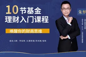 【第六课】如何用理财工具测算定投收益视频封面