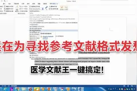没有所需的参考文献格式？医学文献王一键帮你搞定！