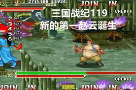 永恒唠游戏:沉寂多年的记录被打破,三国战纪119第一赵云易主视频封面